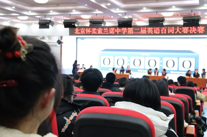 逼逼被大鸡巴操的喷水"索兰诺中学第二届英语百词大赛"